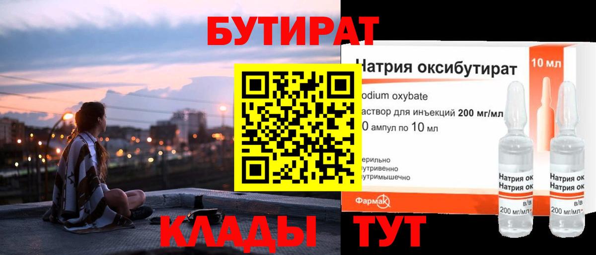 БУТИРАТ бутандиол  Вход с VPN  Нурлат 