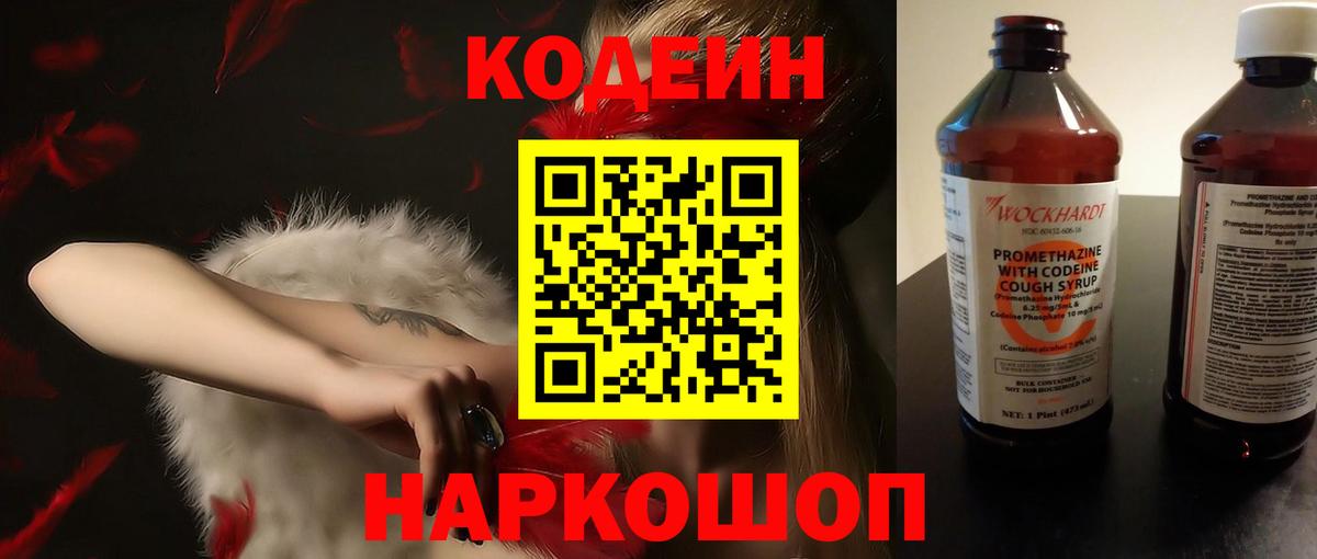 Нурлат  Codein напиток Lean (лин)  Вход с VPN  Кодеин Purple Drank 