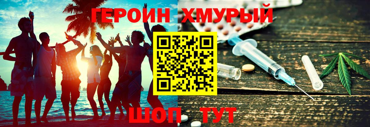 Нурлат  ГЕРОИН герыч  Вход с VPN 
