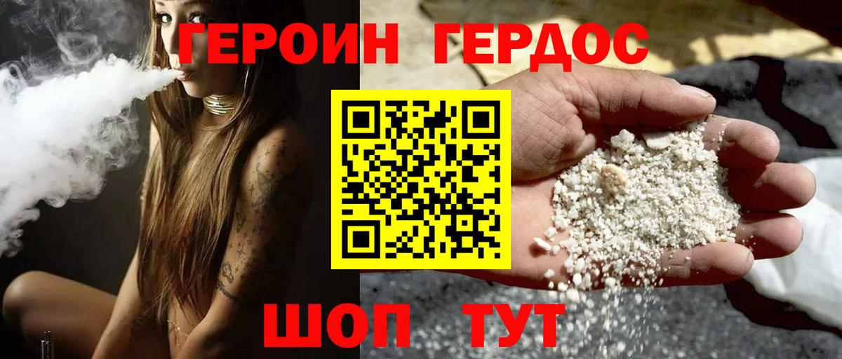 Героин хмурый Нурлат