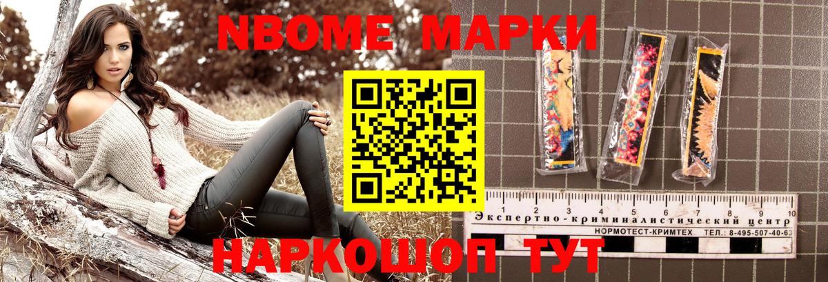 Марки NBOMe 1500мкг Нурлат